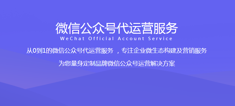 重慶公眾號運營服務